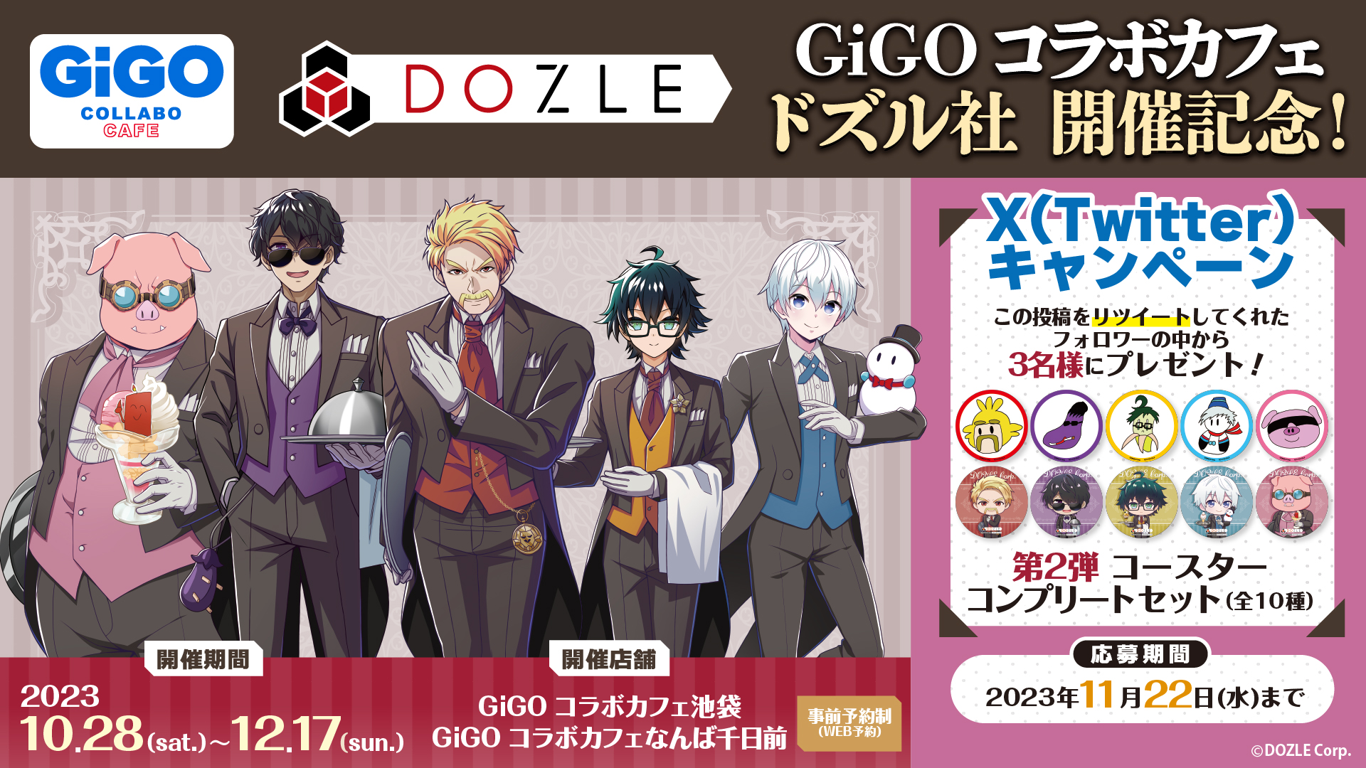 【送料無料/新品】 GiGO コラボカフェ池袋 on X:  卓上用品
