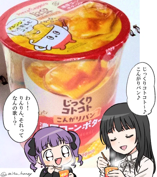 そろそろ涼しくなってきたことだし、志崎樺音さんがCMソングを歌っている「じっくりコトコトこんがりパン」が食べたくなってきましたね。

という燐子さんと、あこちゃんを描きました。 