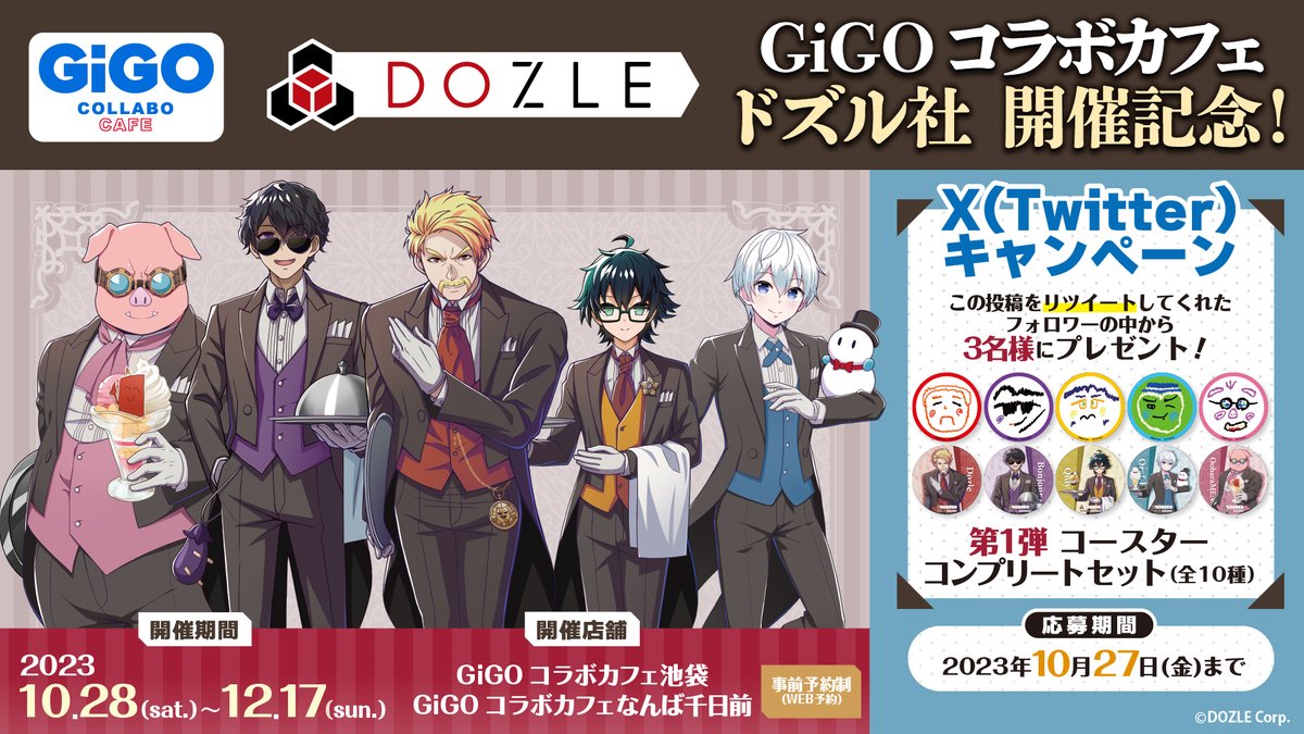 GiGOcafe_ike's tweet photo. 10月28日(土)よりGiGO コラボカフェ ドズル社開催を記念して第１弾コースターセットを3名様にプレゼント♪
このアカウントをフォロー＆ツイートをRTで応募完了！
締切：10/27まで

カフェ詳細は特設サイトへ！
https://t.co/FrcSiQzWWZ

#ドズル社 #ドズル社コラボカフェ https://t.co/L4li3BeOZh