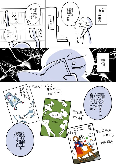 思い出漫画 
