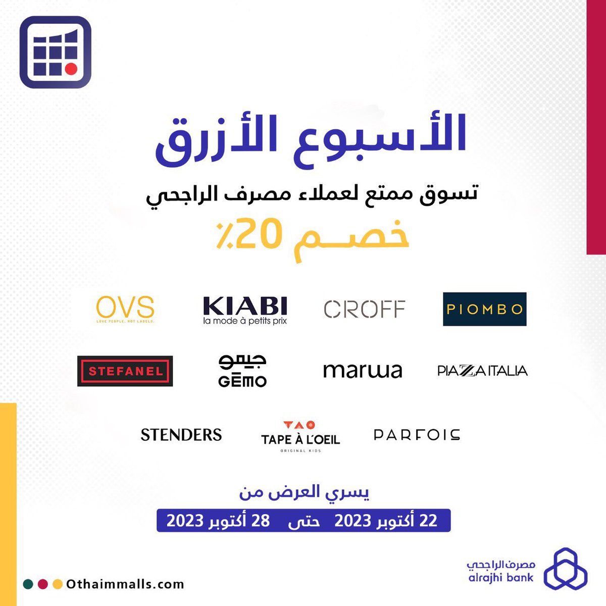 تسوق ممتع وعرض مختلف لعملاء مصرف الراجحي في #العثيم_مول 🛍🤍

🗓️| يبدأ من تاريخ 22 أكتوبر إلى 28 أكتوبر.