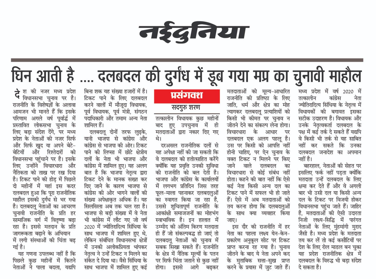 घिन आती है विचारशून्य राजनीति पर।
#MPElection2023 <a href="/narendramodi/">Narendra Modi</a> <a href="/RahulGandhi/">Rahul Gandhi</a> <a href="/AmitShah/">Amit Shah</a> <a href="/priyankagandhi/">Priyanka Gandhi Vadra</a> <a href="/BJP4India/">BJP</a> <a href="/INCIndia/">Congress</a> <a href="/RSSorg/">RSS</a> <a href="/ChouhanShivraj/">Shivraj Singh Chouhan</a> <a href="/JM_Scindia/">Jyotiraditya M. Scindia</a> <a href="/OfficeOfKNath/">Kamal Nath</a> <a href="/digvijaya_28/">Digvijaya Singh</a> <a href="/ArvindKejriwal/">Arvind Kejriwal</a> <a href="/byadavbjp/">Bhupender Yadav</a> <a href="/AshwiniVaishnaw/">Ashwini Vaishnaw</a> <a href="/JagranNews/">Dainik Jagran</a> <a href="/Nai_Dunia/">NaiDunia</a>