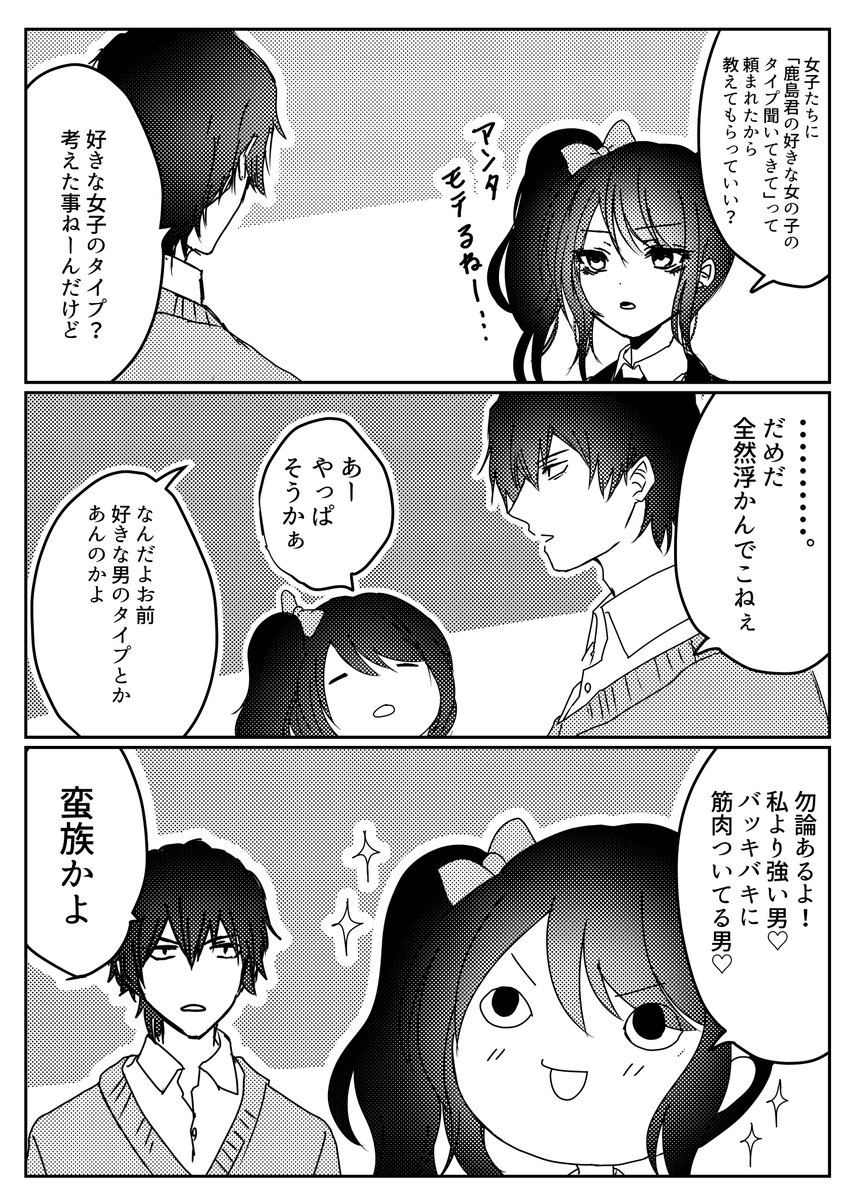 かしみなが付き合う前の小話 「好きなタイプ」