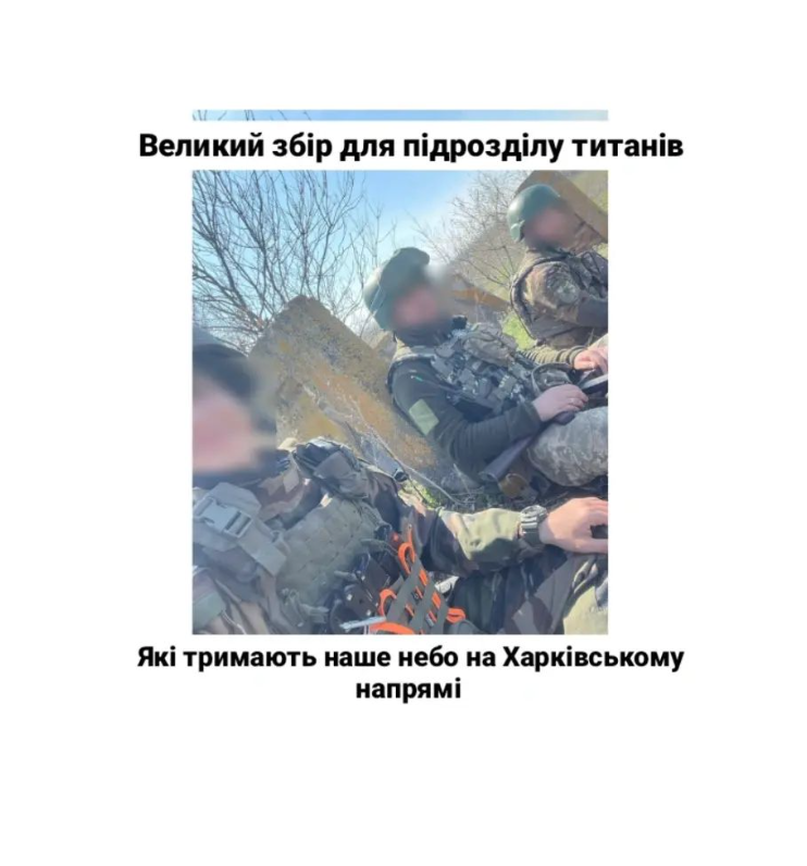🇺🇦Сьогодні у нас дуже важливий і великий збір для бійців ППО (138 ЗРБр) на харківському напрямку.

Завдяки цим титанам, ми простнаємося і засинаємо. А коли чуємо вибухи, думаємо про збиття, а не про приліт. 

send.monobank.ua/jar/5Dnym3uDK6

Карта банки: 5375411209174114