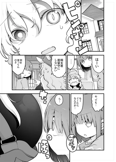次回のメイドラゴン1p目です ルコアの様子がおかしい理由とは