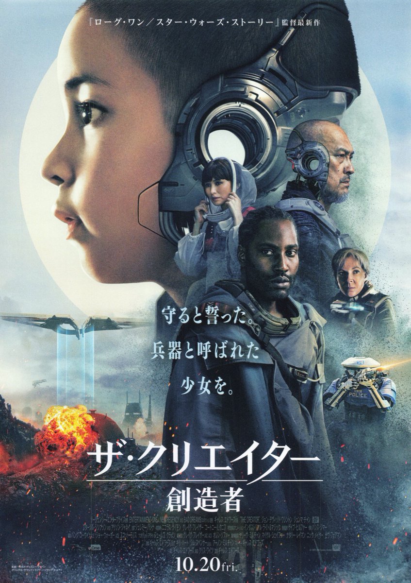 zzyusa9's tweet photo. 『ザ・クリエイター 創造者』観たよ
#movie #cinema #eiga #映画
#TheCreater
#創造者 #ザクリエイター
at TOHOシネマズ赤池 https://t.co/jGpJwArabF