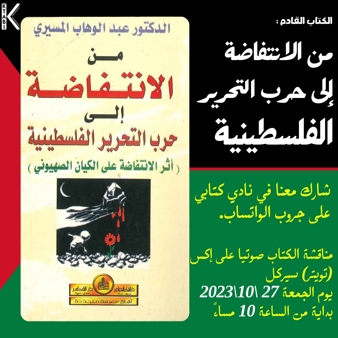 ktabi18's tweet photo. بنعلن عن أول دورة أسبوعية لنادي كتابي للكتاب.
تقدروا تنضموا لينا على جروب النادي *فقط للمهتمين للمشاركة بالقراءة والنقاش أو الاستماع.*
https://t.co/Weknhim6BR

هيتم عمل اجتماع صوتي بشكل اسبوعي على حسابنا على تطبيق إكس (تويتر سابقًا) *كل يوم جمعة الساعة 10 مساءً*. https://t.co/DIgM2IHUba