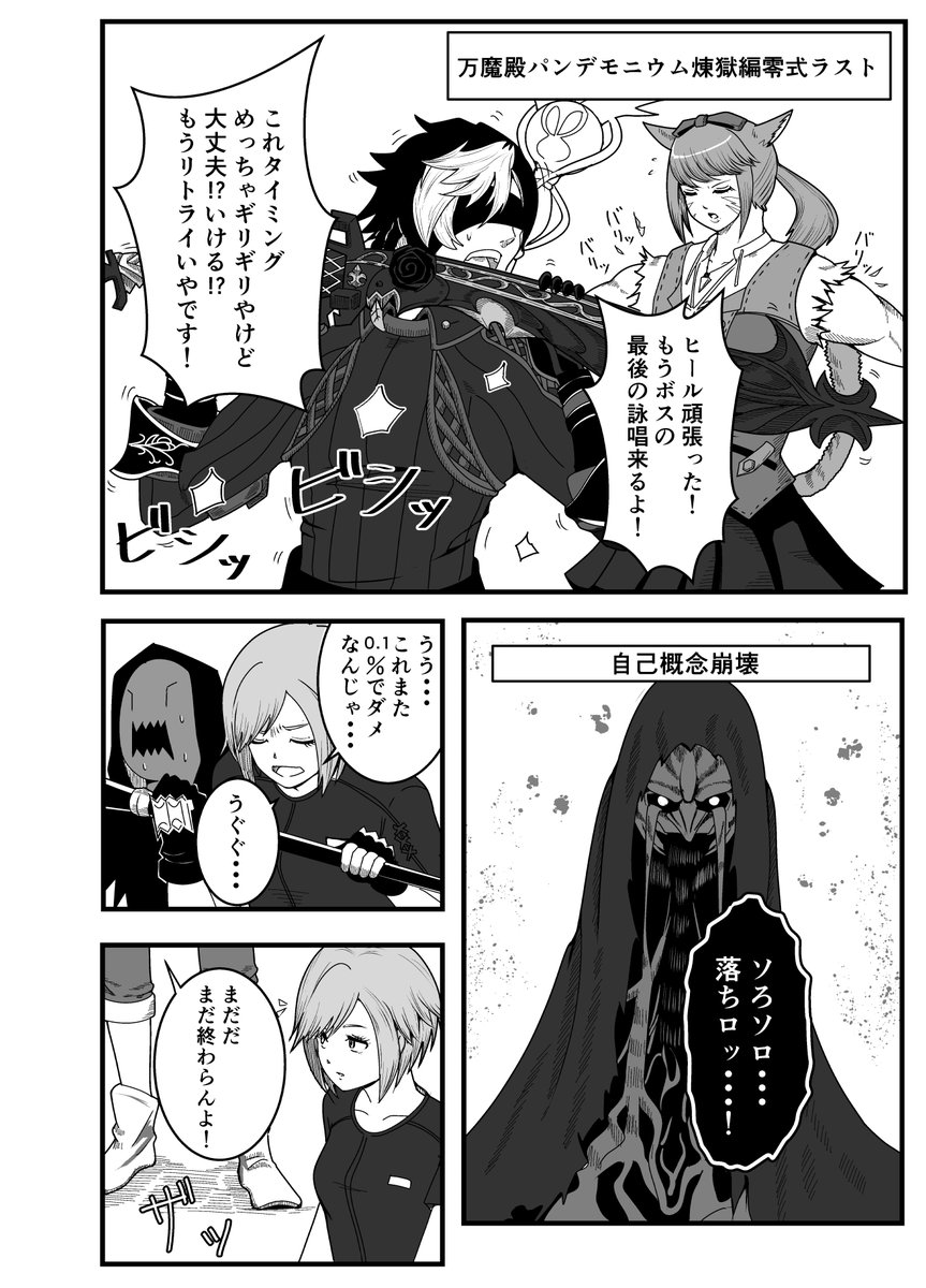 固定4コマ4年間くらい描いてきましたが今回が最終回です。天獄編は別のPTにお世話になってクリアしたので内容は煉獄編4層です。また皆と挑戦できることを願っています。そして次は何を描こうかな… 