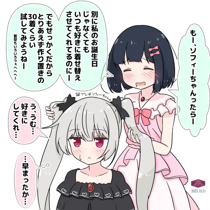 灯ちゃんのお誕生日とされるがままのソフィーちゃん #吸血鬼さん #あかりの日 ソフィーちゃんは着せ替え人形。