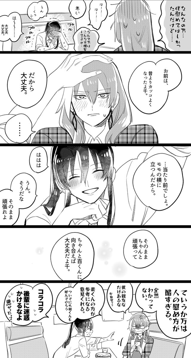 どうせすぐくっつくだろうから、過去のやり返しをする万理(※ユモ)
