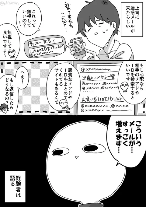 迷惑メール  #漫画が読めるハッシュタグ