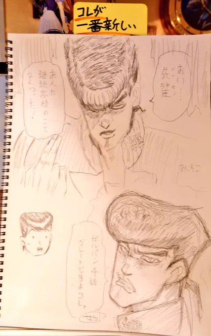 ドルフィンのノートに落書きしたぜェ 