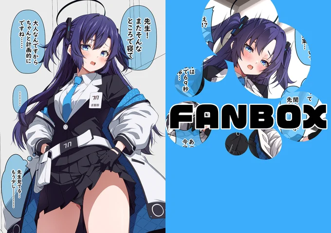 毎日漫画更新、現在3419日目。
🔞作品です。#ブルアカ
pixivFANBOXで床で寝てたらユウカが説教に来た ～アフター～を公開しました! https://t.co/GEvP1pi4JF 