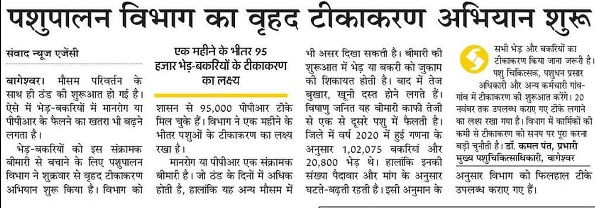Deputy CVO Bageshwar tweet media