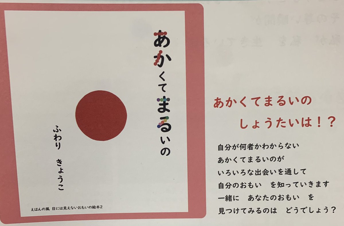 EhonWind's tweet photo. "あかくてまるいの"
神保町ブックハウスカフェさんでも
お取り扱いしていただいています。
見本がありますので
思う存分、手触りの心地よさも
感じてください！
（写真はH.Pより）
あなたはなにいろ？？ https://t.co/UIz17qzwKv