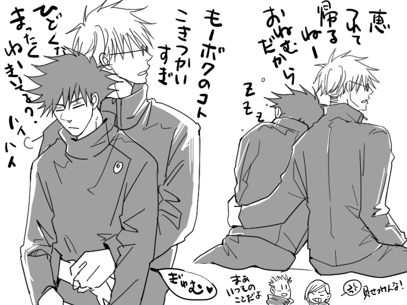 五伏ワンドロ～ 
お題「天然」 
ナチュラルにいちゃつく五と慣れちゃったメ 
#五伏版1d1w #五伏版1d1w延長戦 