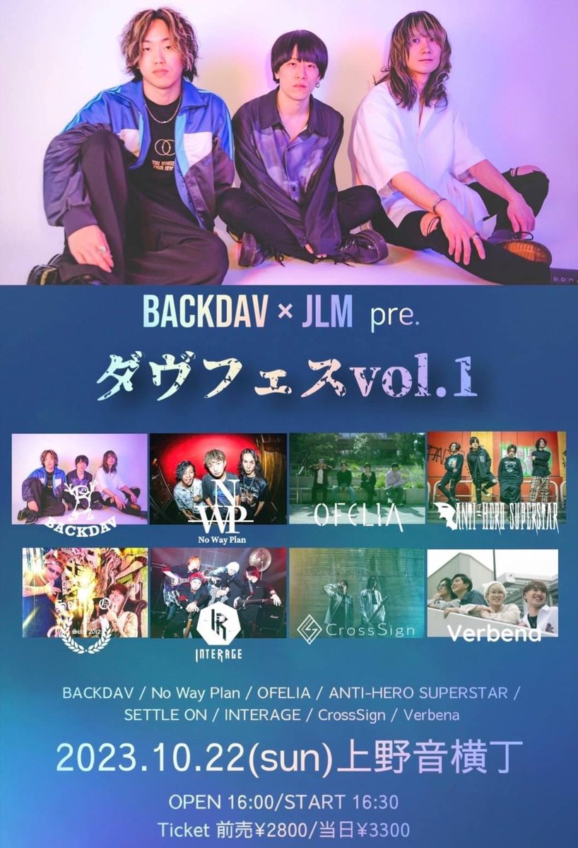 ［10月22日（日）上野］
ついに明日‼️

『ダヴフェス vol.1』
“上野音横丁”でお待ちしてます！

Verbenaの出番は19:10〜19:35を予定しています。

ご来場の際は、お気をつけてお越しください！