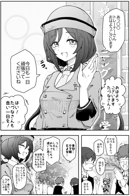 仕事場につくたび笑顔で名前を呼んでくれて、たまに朝まで共通の話題で語りあうくらい仲が良い美人の敏腕事務員さん(理事長秘書)がいたら惚れない自信がありません。  トレーナーの間ではたづなさんは多分アイドル的存在だと思います。 #ウマ娘