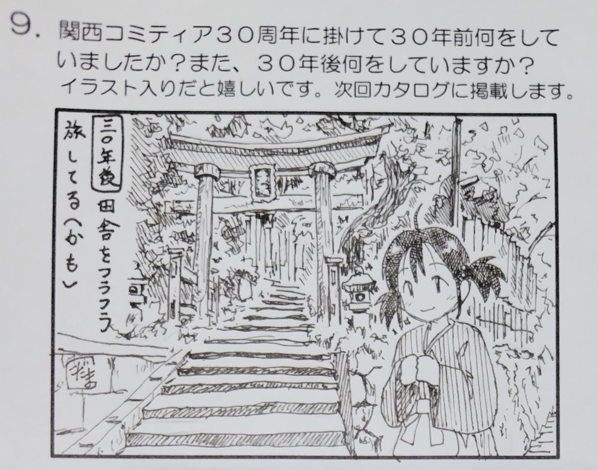関西コミティア、サークルアンケートの描けるところを描いてたら遅くなっちゃった💧 おやすみなさい💤