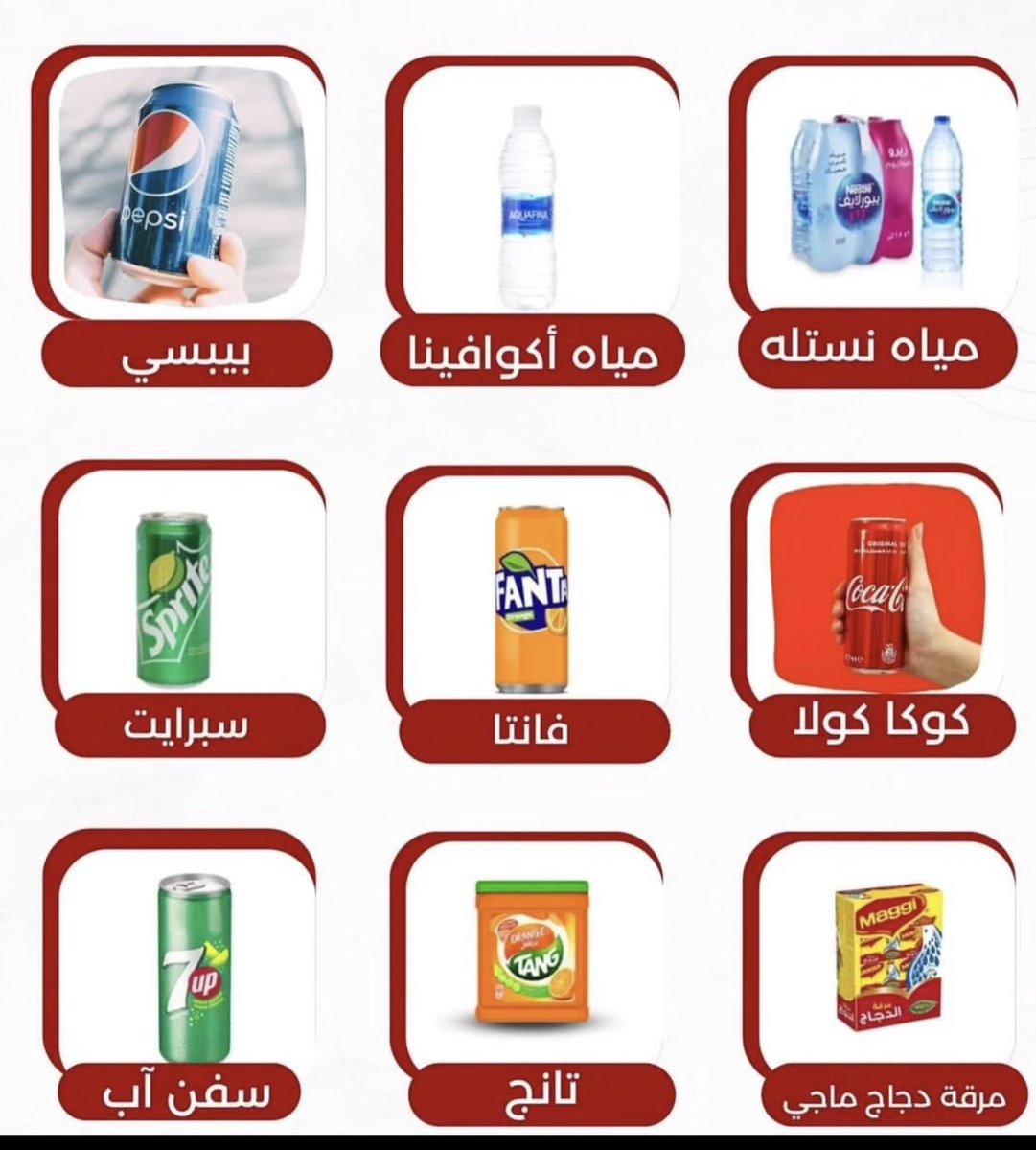 Kwdeelo's tweet photo. #قاطع المنتجات الداعمة للإحتلال لأنك ان لم تقاطع فأنت تطيل عمر الإحتلال بشراء منتجاته ..
#غزة_تُباد #فلسطين_الان #غزة https://t.co/RSr9Bs7ZiG