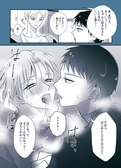 (創作BL)口はわざわいの元くん8 1/2 