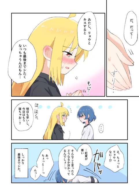 リョウ虹 キスに消極的(2/2)