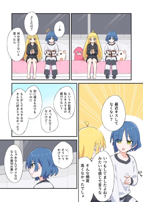 リョウ虹 キスに消極的(1/2)