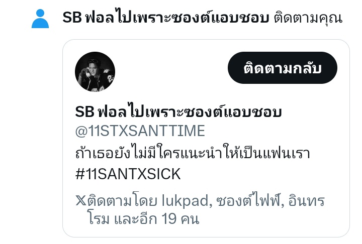<a href="/11STXSANTTIME/">SB ฟอลไปเพราะซองต์อยากต่อย</a> แอบต่อไปนะคะอย่าให้หวานใจเรารู้ตัว 555555555555