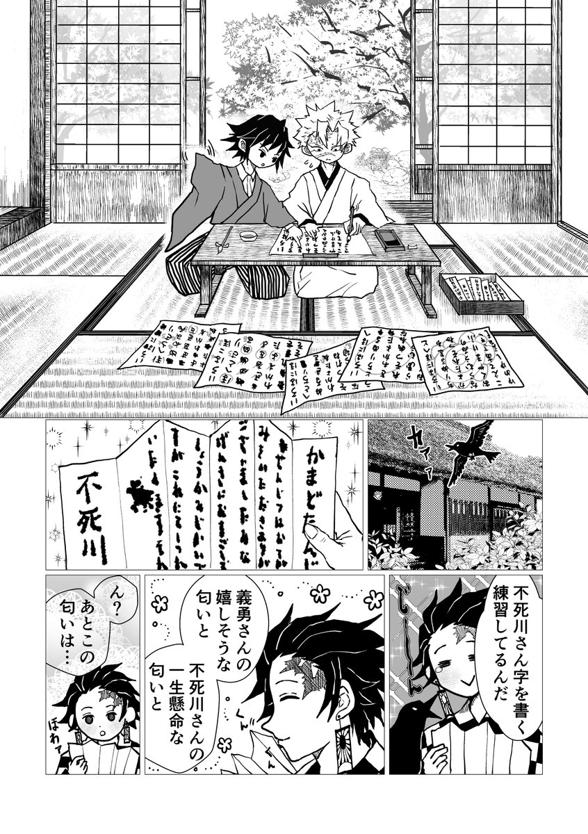 #夕凪時に薫る風2 #夕凪風2作品リンク
Webオンリー開催おめでとうございます
2021.12の余生合同誌「その日が来るまで」Web再録しています。余生に一緒に住むぎゆさねの四季の話です(死ネタあり、成人の方のみ)
https://t.co/grFg32Vf7P 