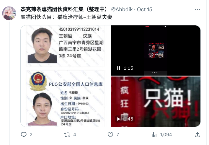 Collection of information on the Jack La Tiao cat abuse gang (under compilation)
@Ahbdik
·
Oct 15
Cat abuse gang leader: cat addiction therapist – Wang Chaoyi and his wife 😡💔🩸✖️🚨🇨🇳
