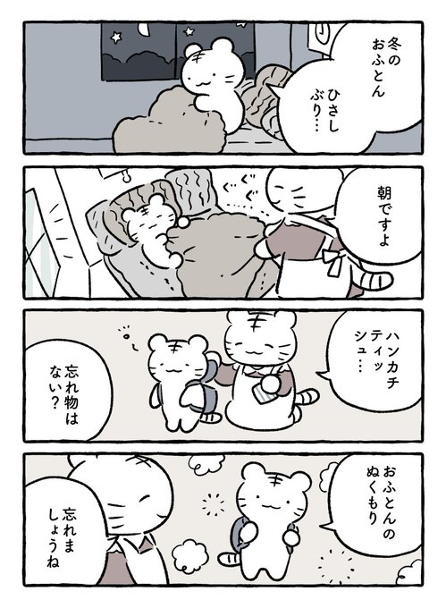 あにまる冬日記 冬仕様 | にとりささみ さんのマンガ | ツイコミ(仮)