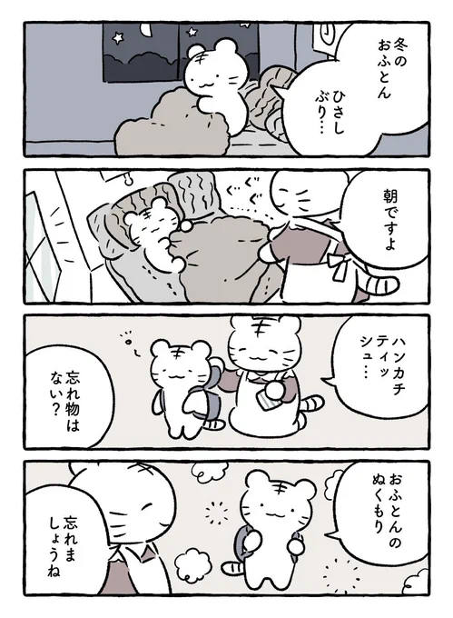 冬仕様 #ホワイトタイガーとブラックタイガー 