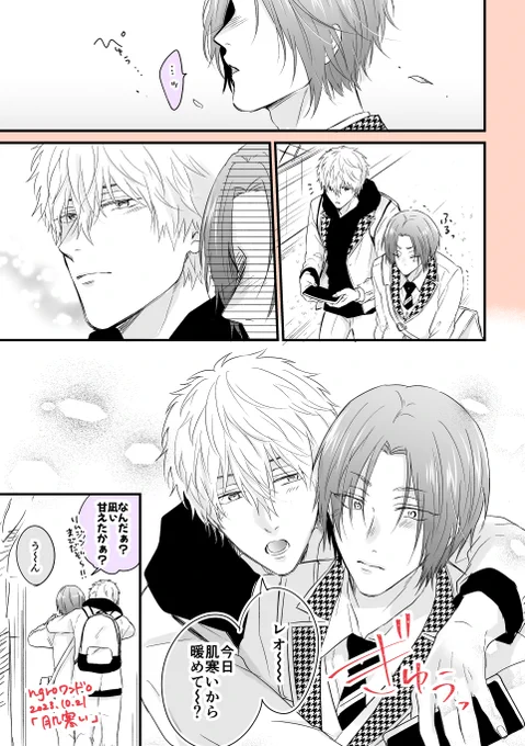 ngro/なぎれお
お題「肌寒い」お借りしました!
+45min
#ngro版深夜の創作60分挑戦 
#ngroワンドロ 