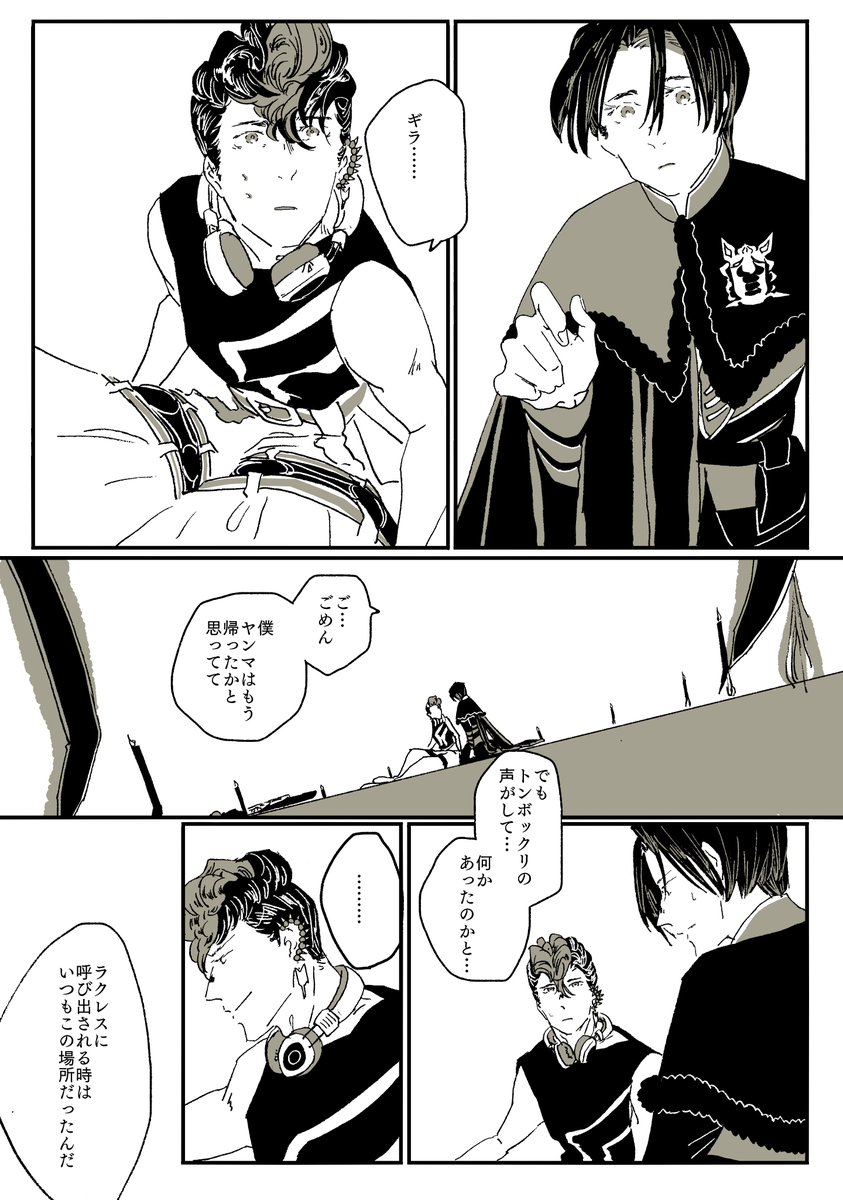 続き ギラとヤンマとラクレス1/3