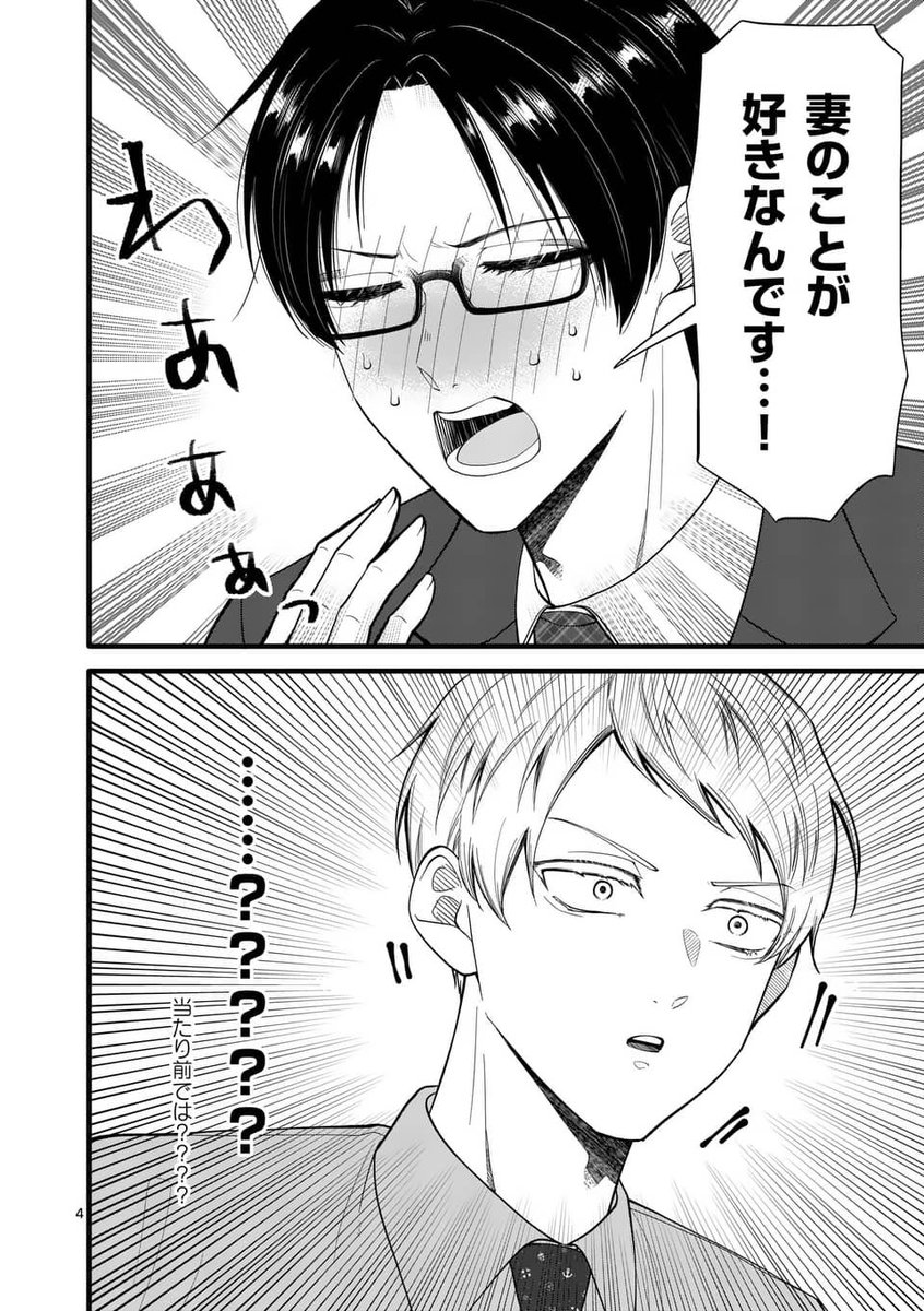 「恋せよメオト。」20話更新しましたーー!!! 男の友情回◎ お暇な時にどうぞ😉🫶   #恋せよメオト #マンガワン 