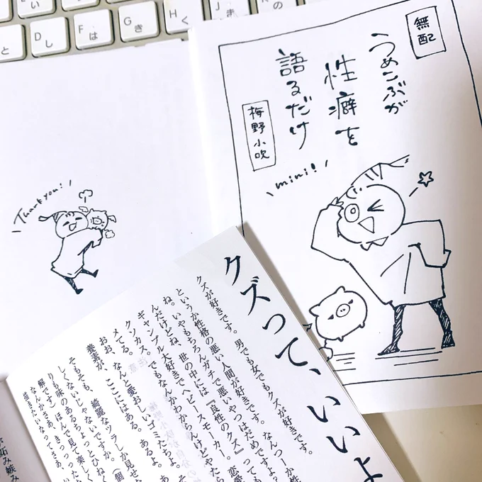 #文フリ福岡
ちゃちゃっと性癖エッセイ(ミニ)無配本つくりました!
12部あります。内容クソです。よろ。 