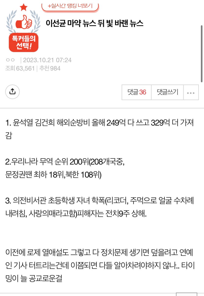 이선균 마약을 빌미로 덮으려한 사건들