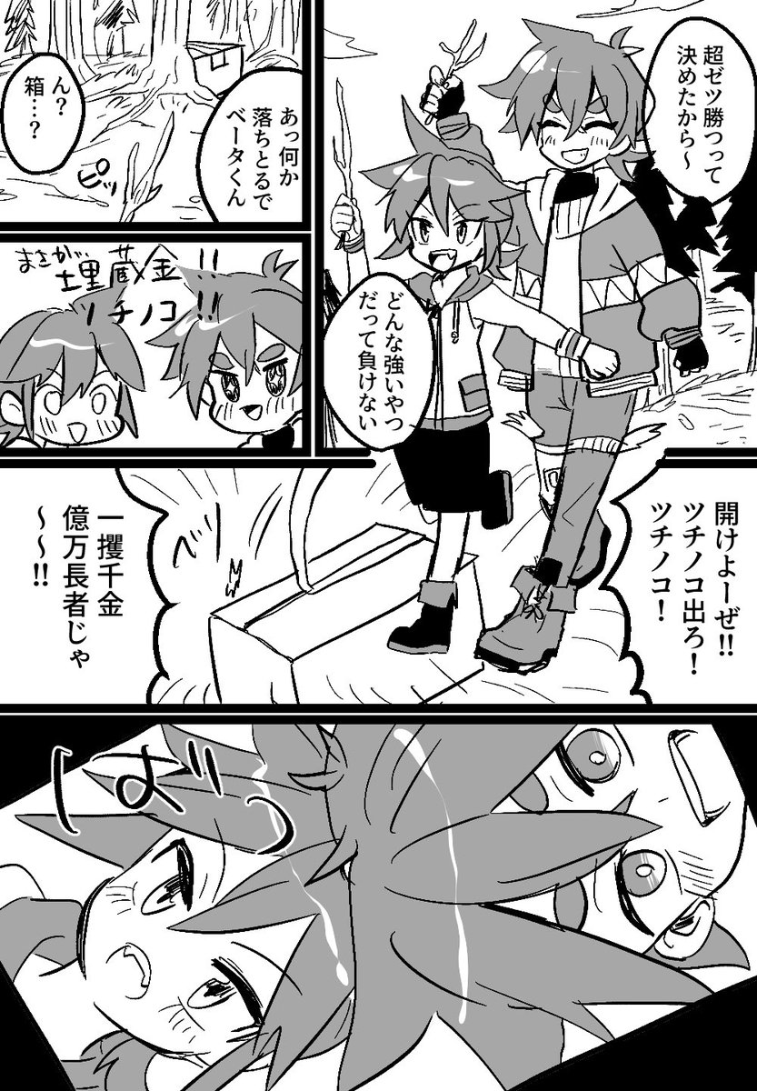 好き勝手cpを作ろうのあれ5個目
マキオくん×ブレ太
同人誌を道端に捨てたらアカンというやつです 
 #ブレーダー化交流記録 