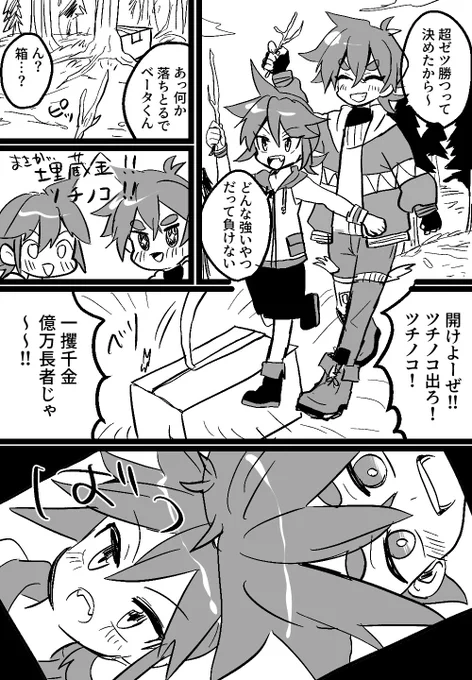 好き勝手cpを作ろうのあれ5個目
マキオくん×ブレ太
同人誌を道端に捨てたらアカンというやつです 
 #ブレーダー化交流記録 