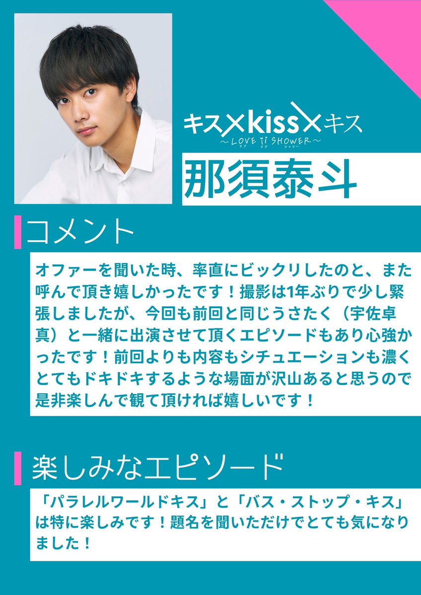 キス×kiss×キス～LOVE ii SHOWER～💙🚿【テレ東公式】 tweet media
