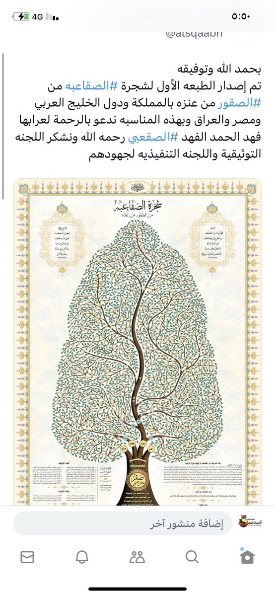 alsqaabh's tweet image. غادر دنيانا عراب مشجرة #الصقاعبه ابن العم فهد الحمد رحمه الله كان يحلم في إكمالها وبعد وفاته تولى امر إتمامها رجال أوفياء حتى صدورها قبل اربع سنوات واصبحت تتصدر المجالس بكل فخر ، رحم الله من توفى منهم واطال الله في عمر الاحياء ووفقهم لكل خير.
#الصقور_الوائليه
#عنزه