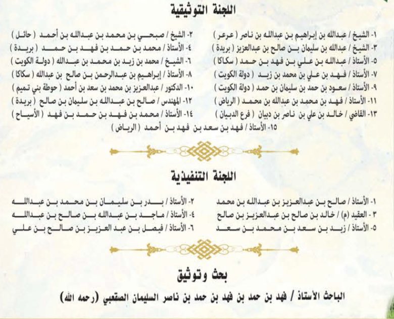 alsqaabh's tweet image. غادر دنيانا عراب مشجرة #الصقاعبه ابن العم فهد الحمد رحمه الله كان يحلم في إكمالها وبعد وفاته تولى امر إتمامها رجال أوفياء حتى صدورها قبل اربع سنوات واصبحت تتصدر المجالس بكل فخر ، رحم الله من توفى منهم واطال الله في عمر الاحياء ووفقهم لكل خير.
#الصقور_الوائليه
#عنزه