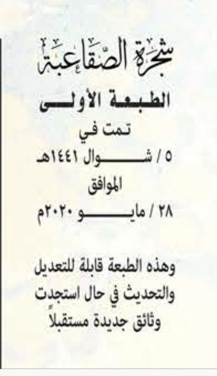 alsqaabh's tweet image. غادر دنيانا عراب مشجرة #الصقاعبه ابن العم فهد الحمد رحمه الله كان يحلم في إكمالها وبعد وفاته تولى امر إتمامها رجال أوفياء حتى صدورها قبل اربع سنوات واصبحت تتصدر المجالس بكل فخر ، رحم الله من توفى منهم واطال الله في عمر الاحياء ووفقهم لكل خير.
#الصقور_الوائليه
#عنزه