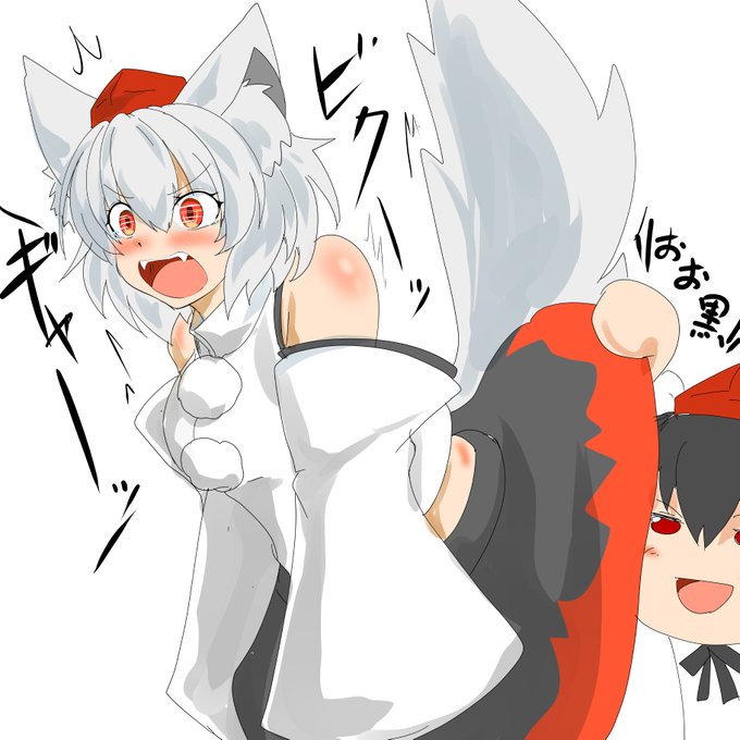 ざっくりお題 
椛
白いけど下着は黒
 #東方 