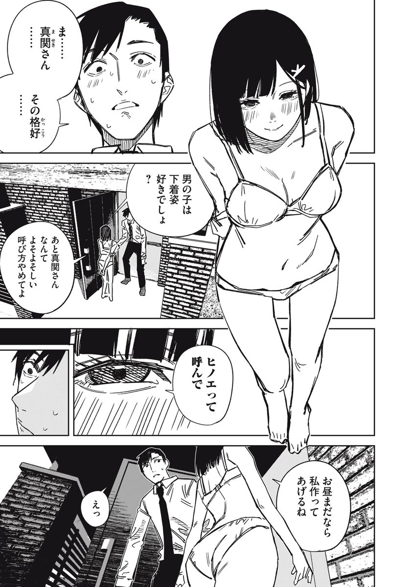 宇宙人ラブコメの9話です。 無料更新です。