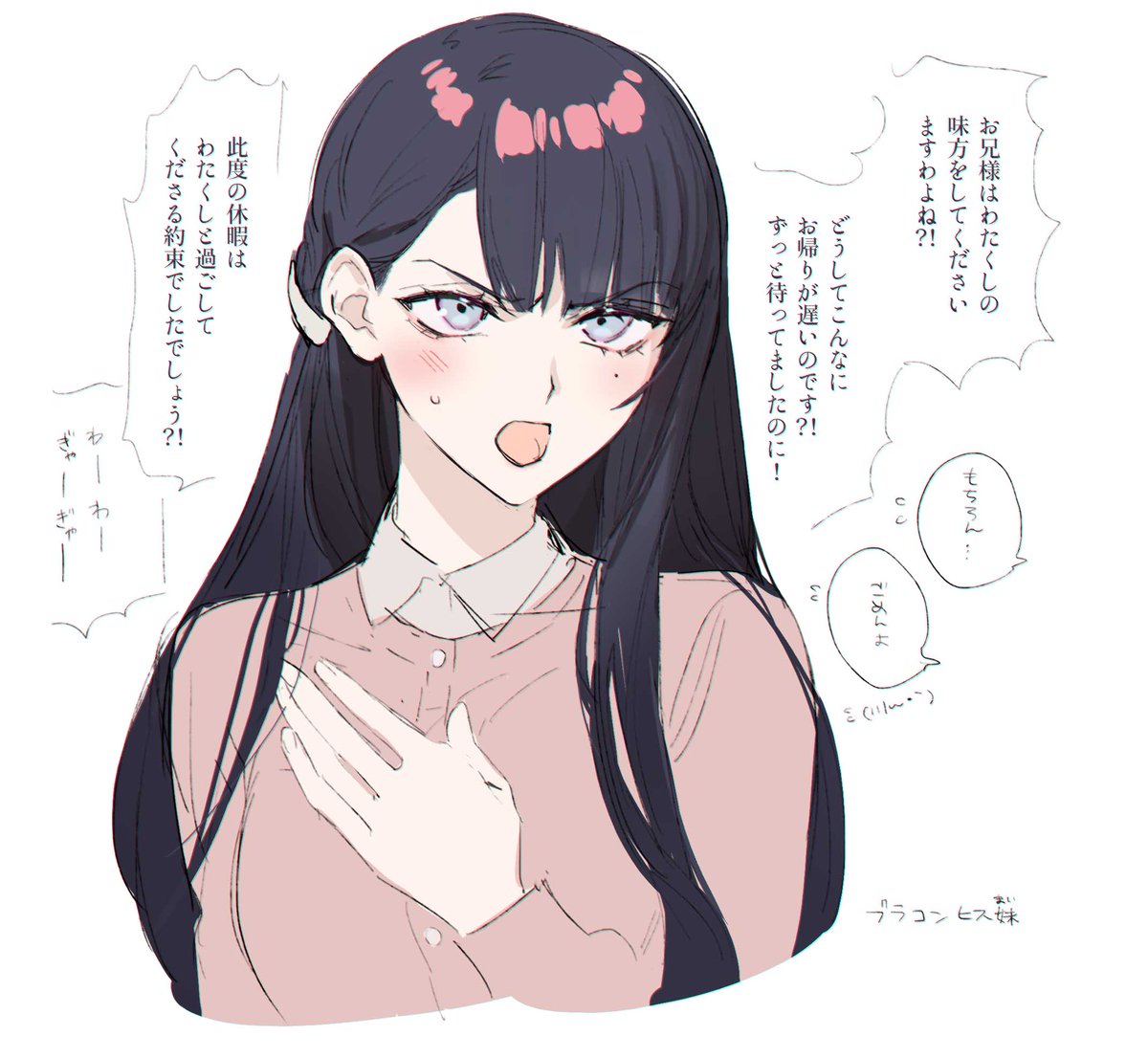 フラトリほにの妹 