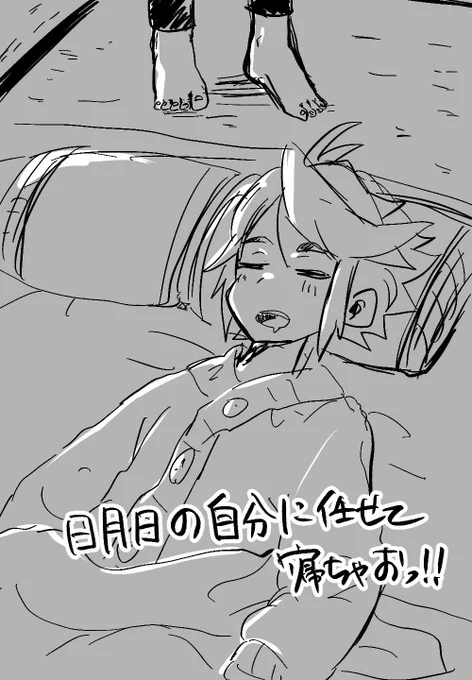 寝よか