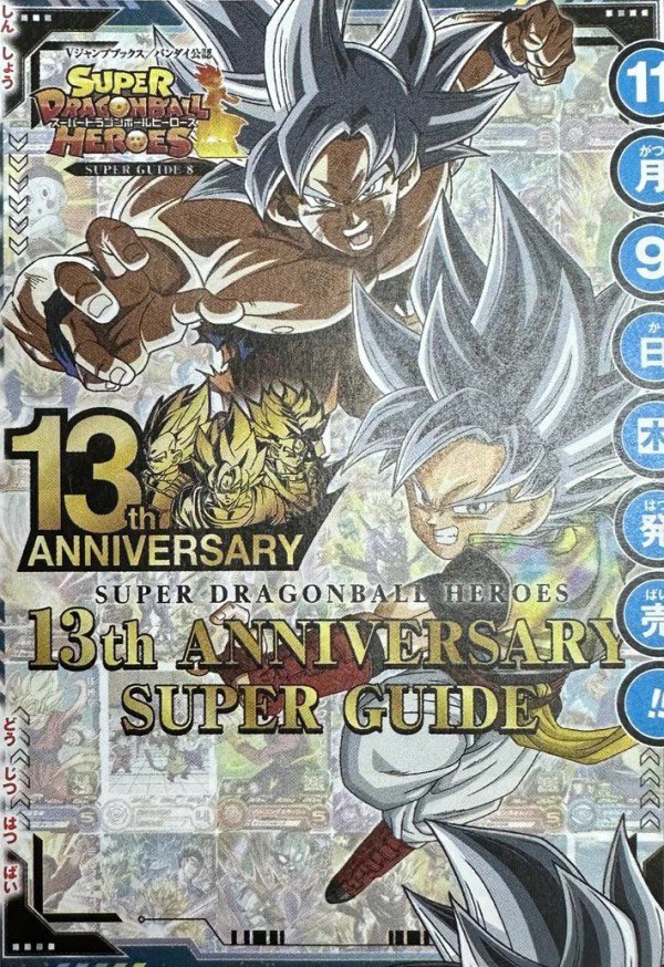 SUPER DRAGON BALL HEROES 13th ANNIVERSARY SUPER GUIDE