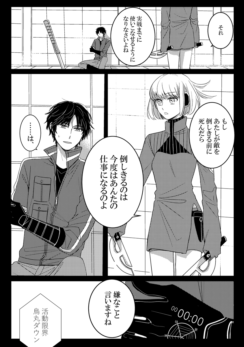 異動したて&ガイスト使いたてホヤホヤの烏丸に旧ボ式の新人教育をする小南先輩の幻覚雰囲気1ページ漫画です