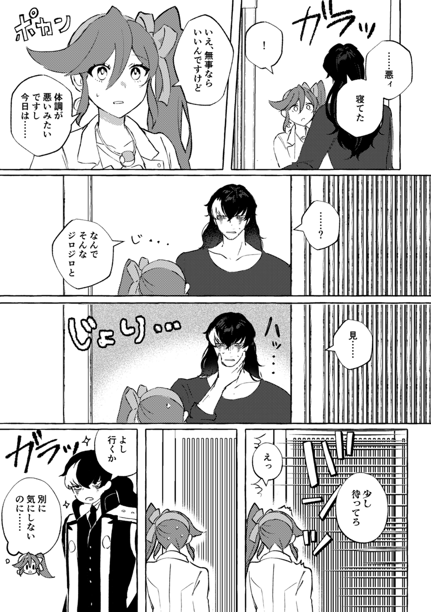 身だしなみに気を遣うお兄さんなユガココ漫画です 